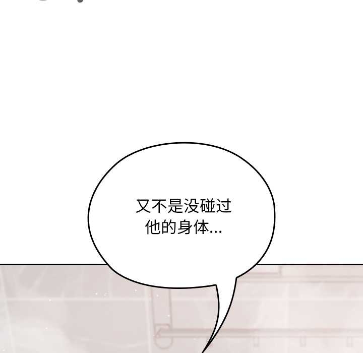 《校花的雙麪生活》漫画 第17話