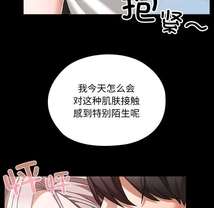《校花的雙麪生活》漫画 第17話