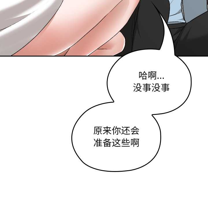 《校花的雙麪生活》漫画 第17話