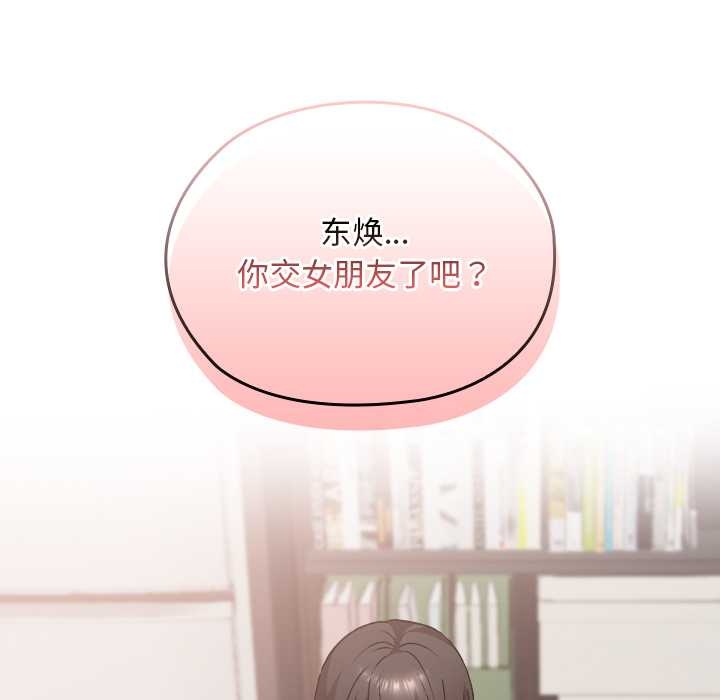 《校花的雙麪生活》漫画 第17話