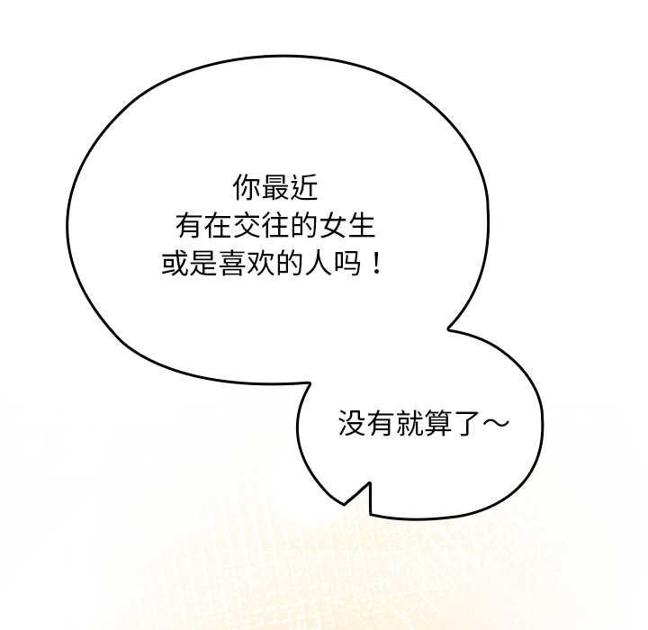 《校花的雙麪生活》漫画 第17話