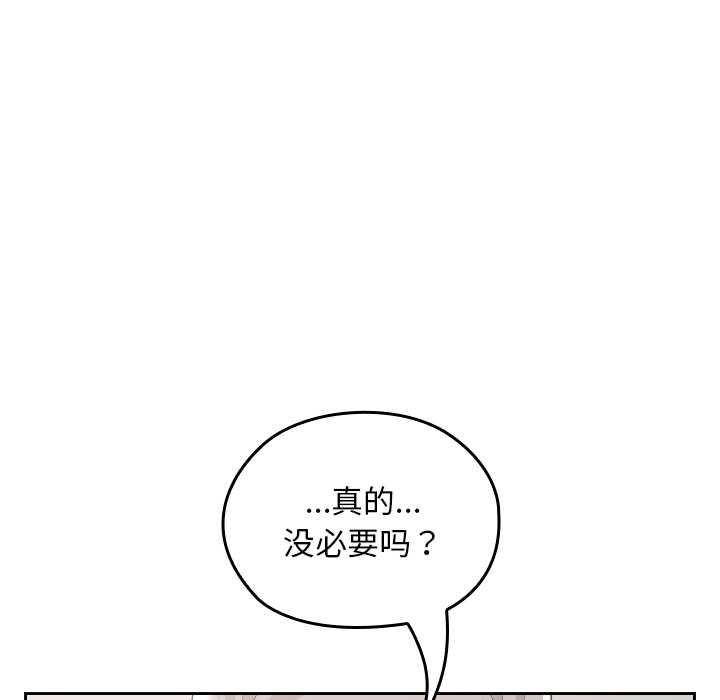 《校花的雙麪生活》漫画 第17話