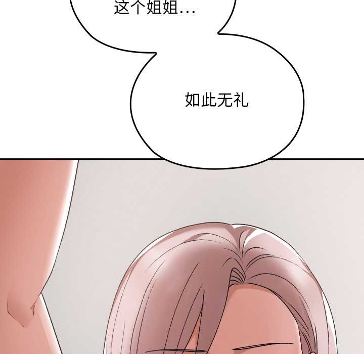 《校花的雙麪生活》漫画 第17話