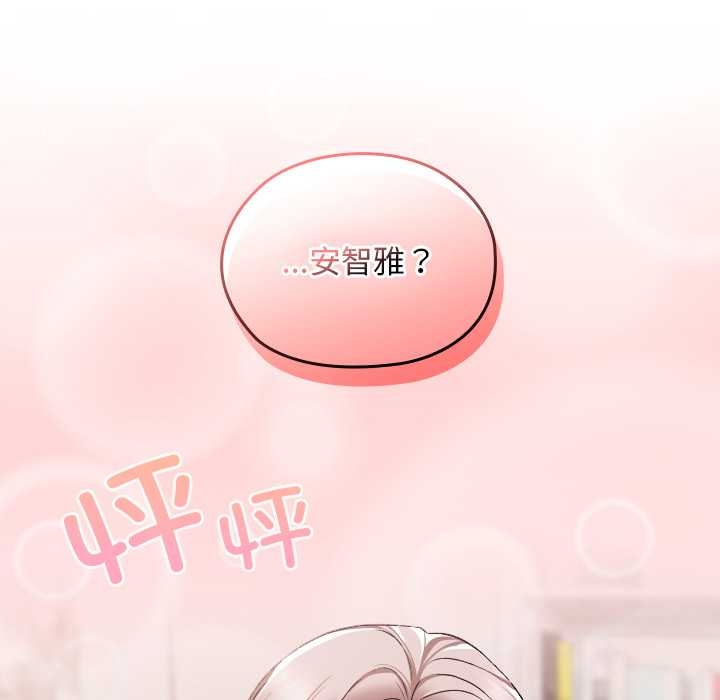 《校花的雙麪生活》漫画 第17話