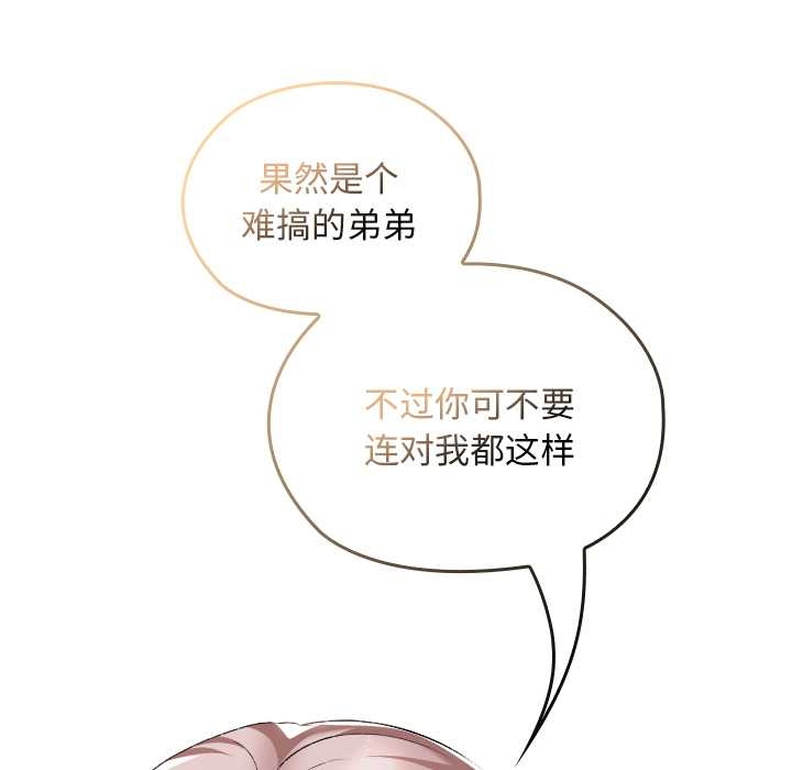 《校花的雙麪生活》漫画 第17話