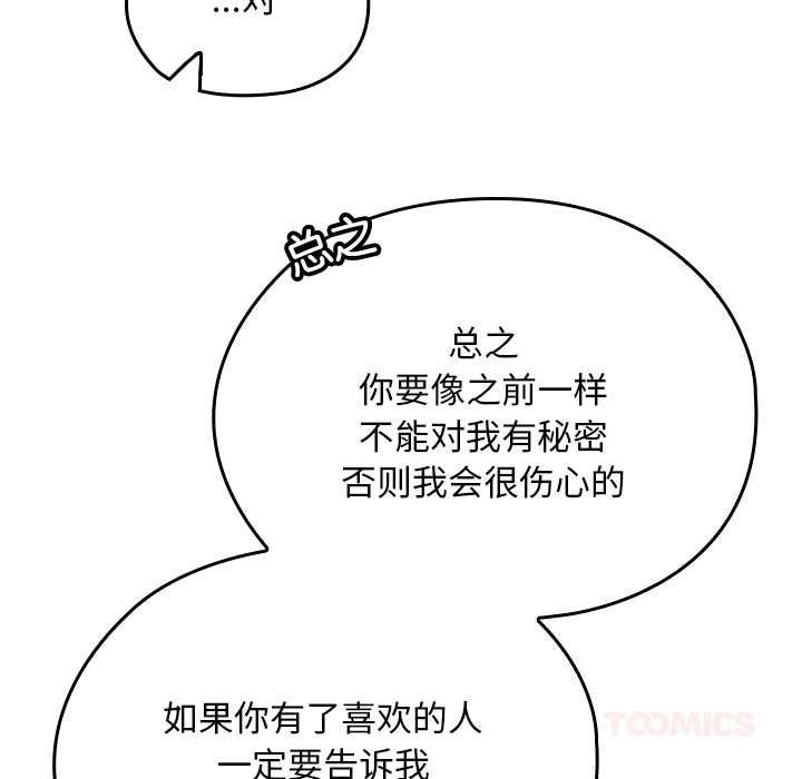 《校花的雙麪生活》漫画 第17話