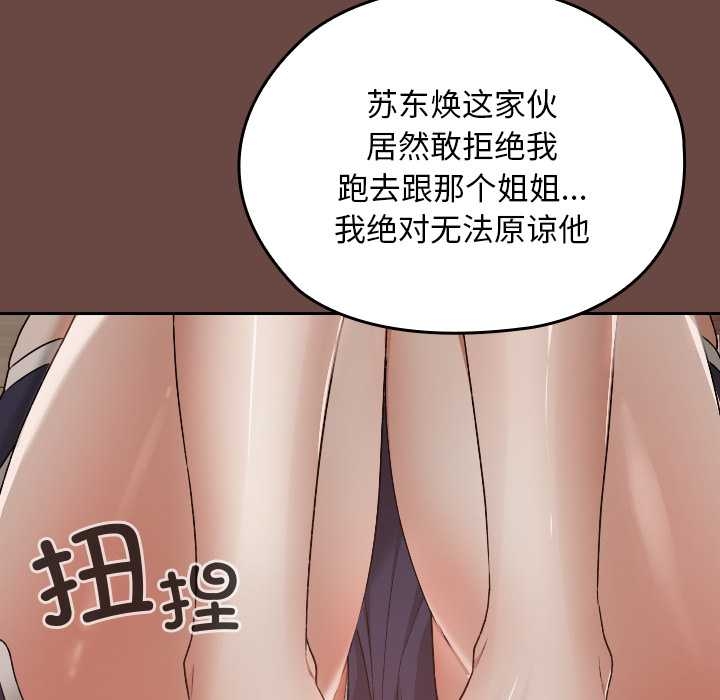 《校花的雙麪生活》漫画 第17話