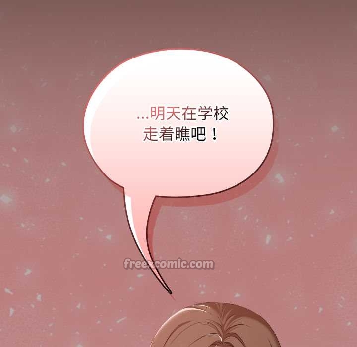 《校花的雙麪生活》漫画 第17話