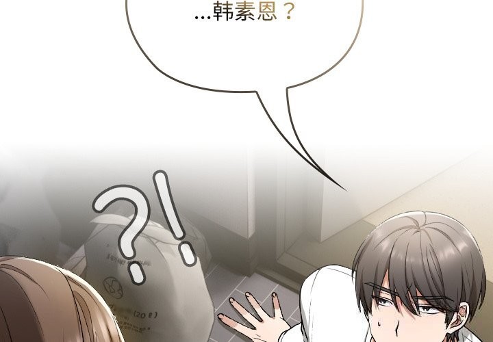《校花的雙麪生活》漫画 第2話