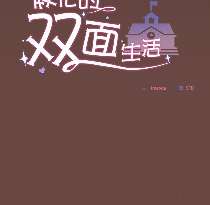 《校花的雙麪生活》漫画 第2話