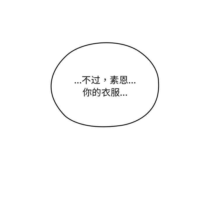 《校花的雙麪生活》漫画 第20話