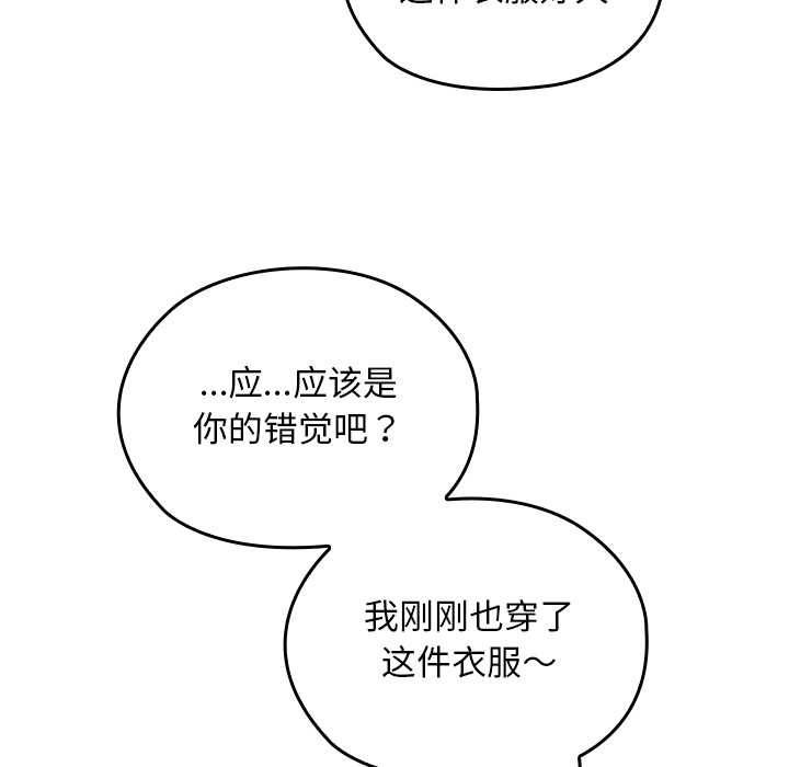 《校花的雙麪生活》漫画 第20話