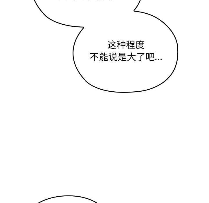 《校花的雙麪生活》漫画 第20話