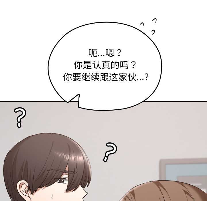 《校花的雙麪生活》漫画 第20話