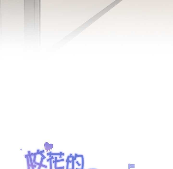 《校花的雙麪生活》漫画 第20話