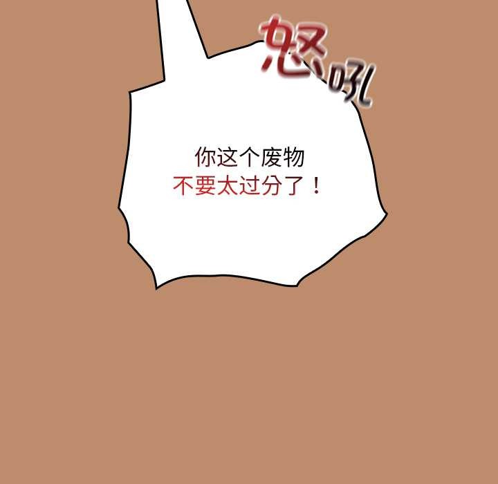 《校花的雙麪生活》漫画 第20話