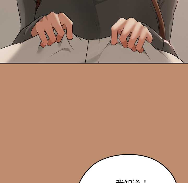 《校花的雙麪生活》漫画 第20話