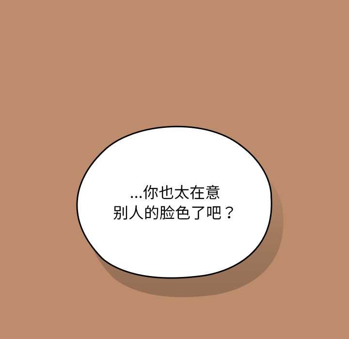 《校花的雙麪生活》漫画 第20話