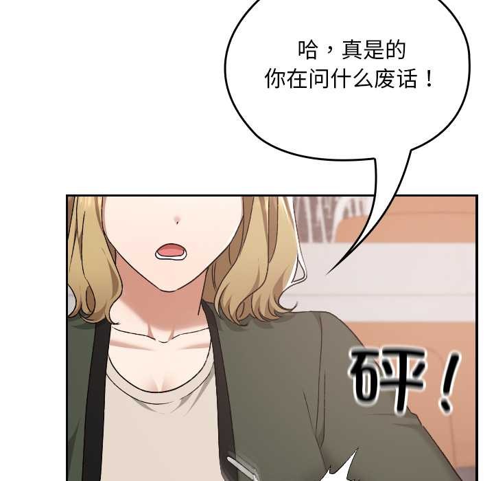 《校花的雙麪生活》漫画 第21話