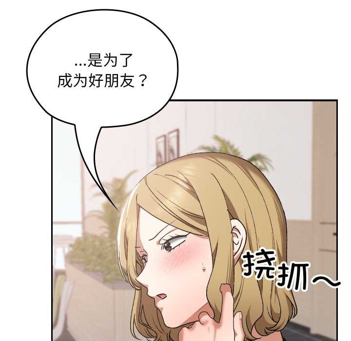 《校花的雙麪生活》漫画 第21話