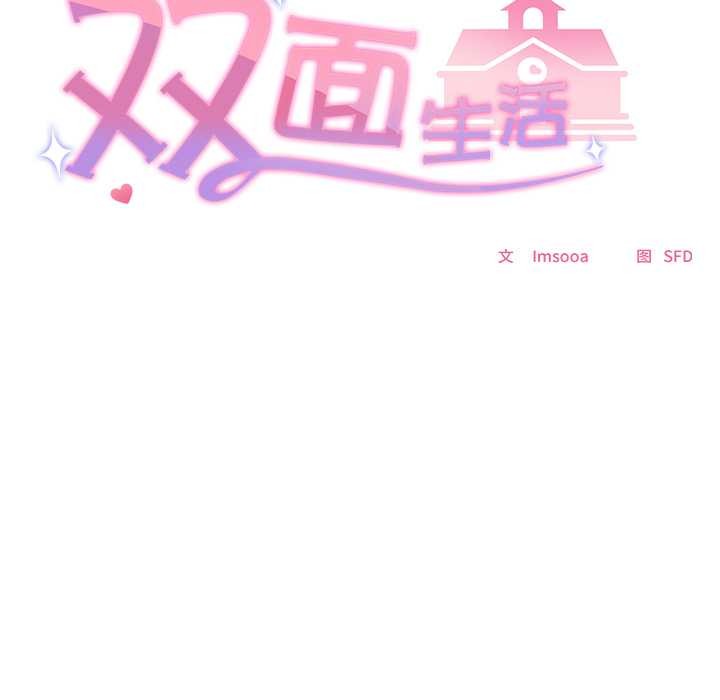 《校花的雙麪生活》漫画 第21話