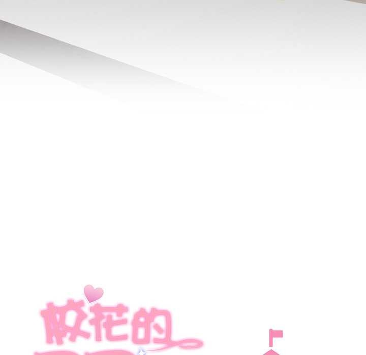 《校花的雙麪生活》漫画 第21話