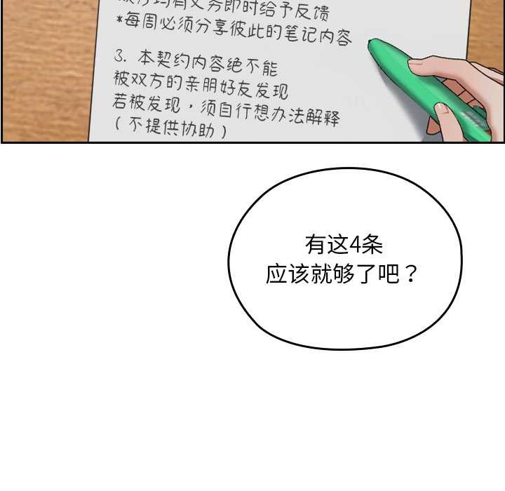 《校花的雙麪生活》漫画 第21話