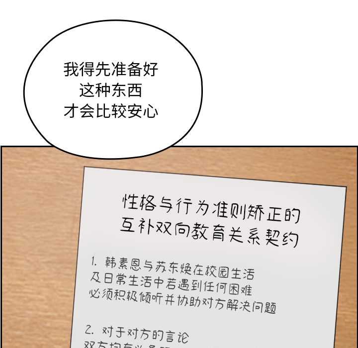 《校花的雙麪生活》漫画 第21話