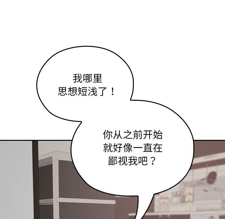 《校花的雙麪生活》漫画 第21話