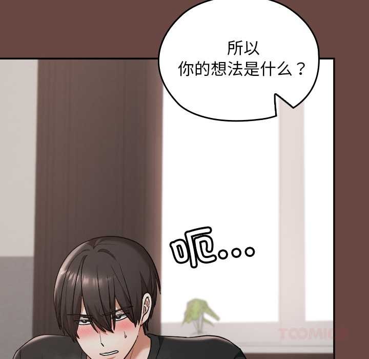 《校花的雙麪生活》漫画 第21話