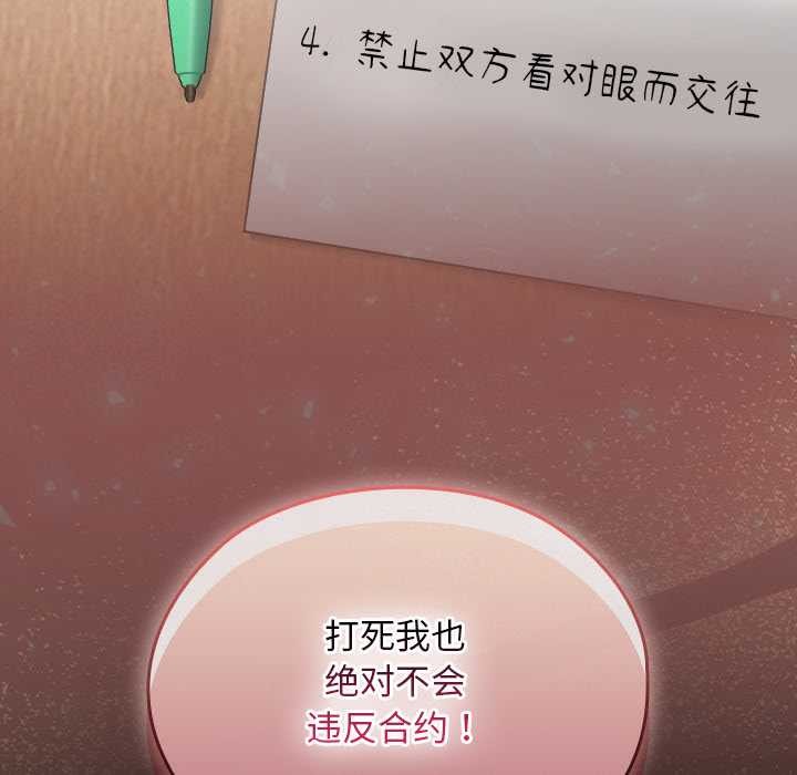 《校花的雙麪生活》漫画 第21話