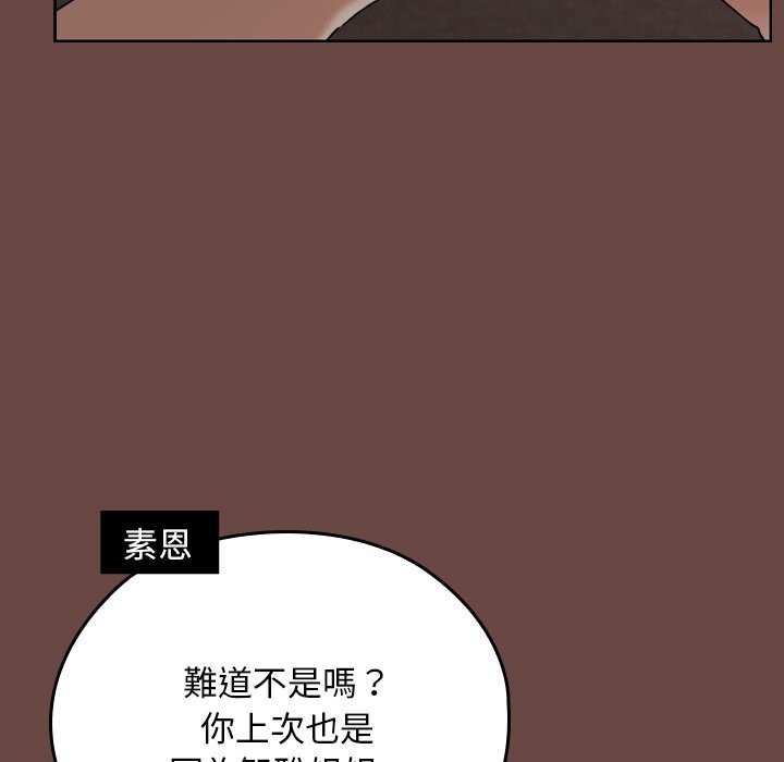 《校花的雙麪生活》漫画 第25話