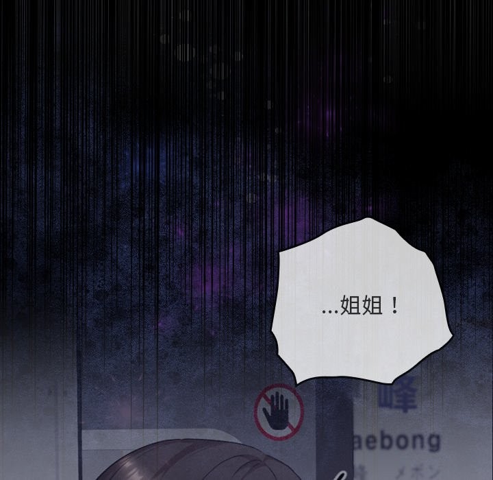 《校花的雙麪生活》漫画 第25話