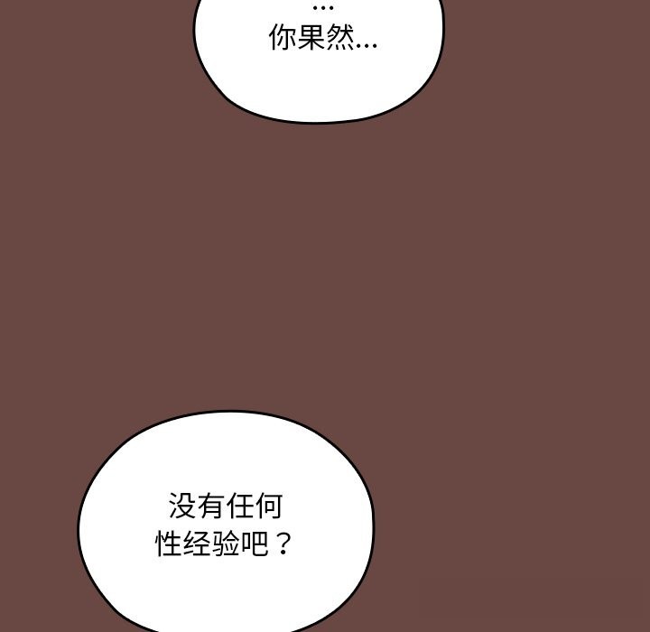 《校花的雙麪生活》漫画 第3話