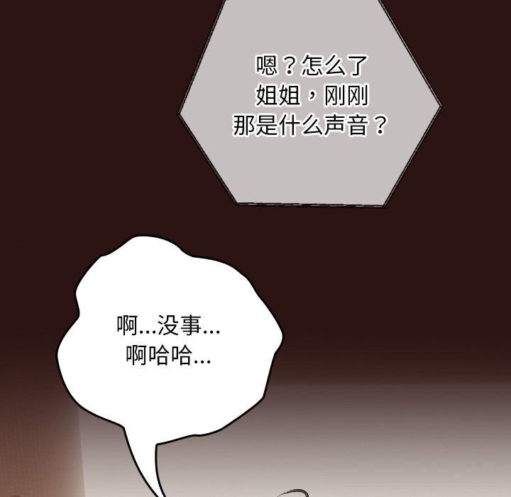 《校花的雙麪生活》漫画 第3話