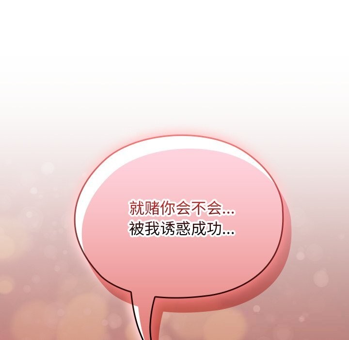 《校花的雙麪生活》漫画 第7話