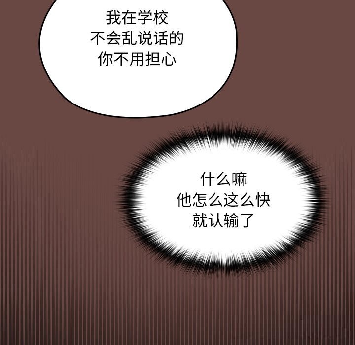 《校花的雙麪生活》漫画 第7話