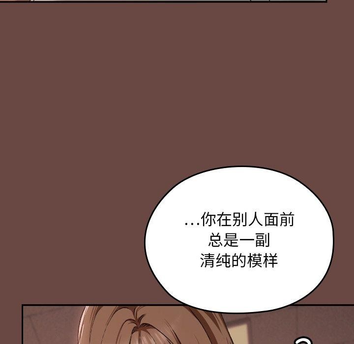 《校花的雙麪生活》漫画 第8話