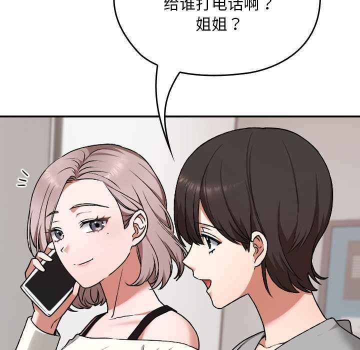 《校花的雙麪生活》漫画 第9話