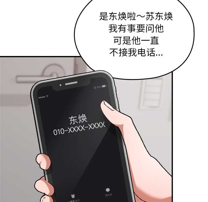 《校花的雙麪生活》漫画 第9話