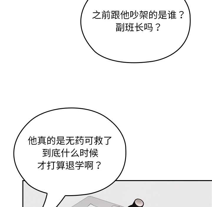 《校花的雙麪生活》漫画 第9話