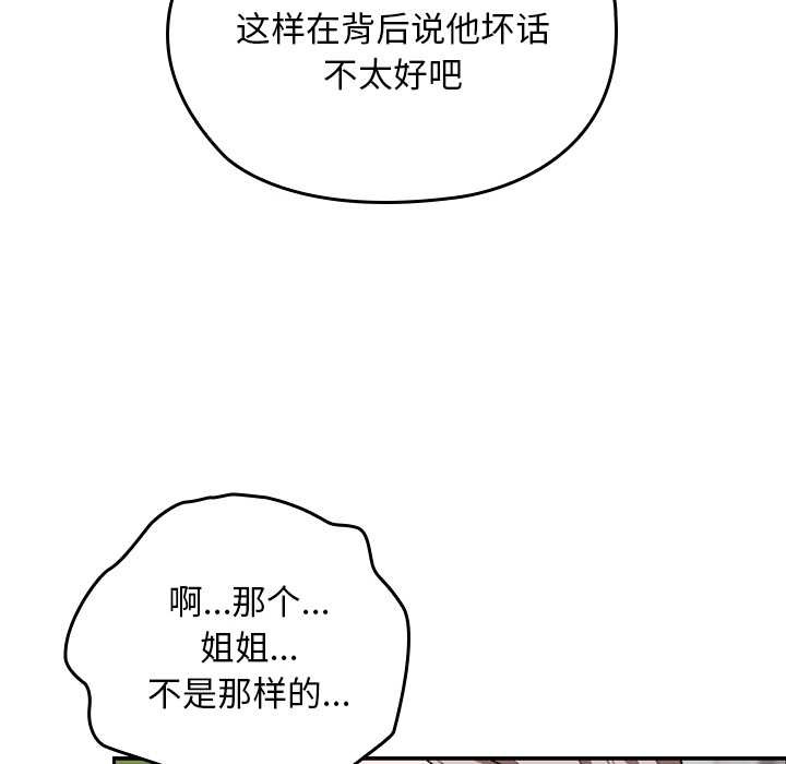 《校花的雙麪生活》漫画 第9話
