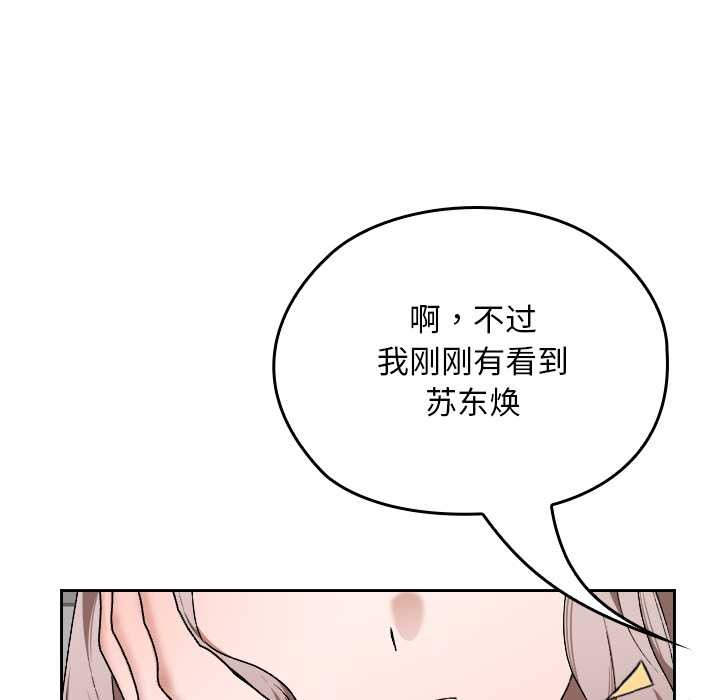 《校花的雙麪生活》漫画 第9話