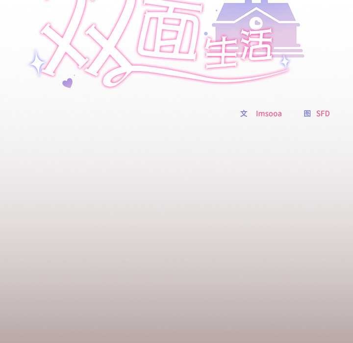 《校花的雙麪生活》漫画 第9話