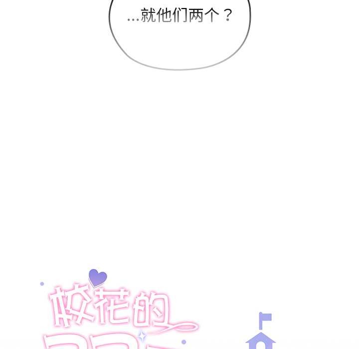 《校花的雙麪生活》漫画 第9話