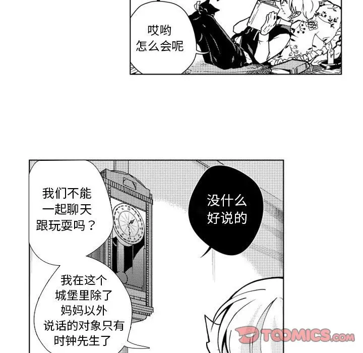 《小僵尸与他的魔女妈妈》漫画 第15章