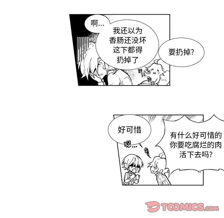 《小僵尸与他的魔女妈妈》漫画 第16章