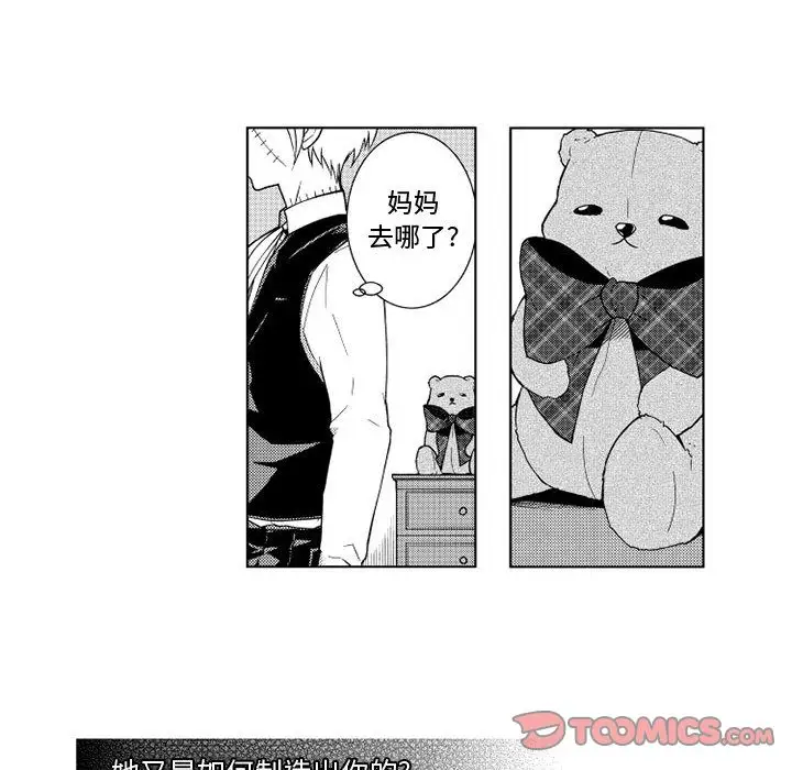 《小僵尸与他的魔女妈妈》漫画 第19章