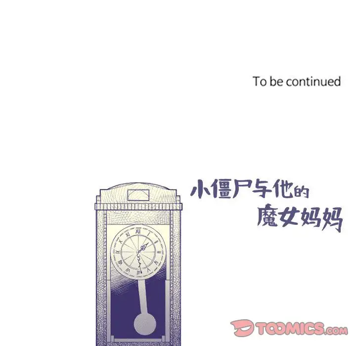 《小僵尸与他的魔女妈妈》漫画 第19章