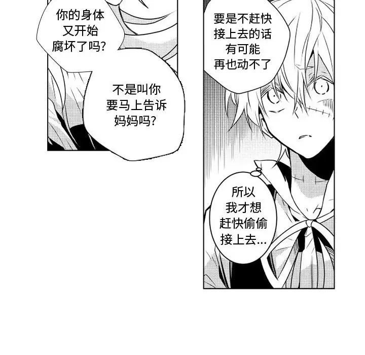 《小僵尸与他的魔女妈妈》漫画 第2章